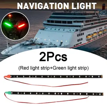2шт Красно-зеленый бантик, светодиодный водонепроницаемый красно-зеленый навигационный фонарь, морская лодка на 12 В, ночная рыбалка